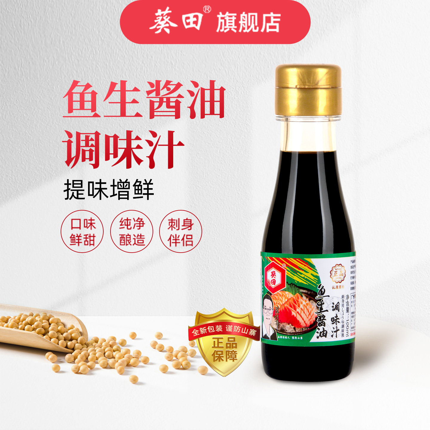 葵田酱油调味汁家用调味酱汁新鲜图片