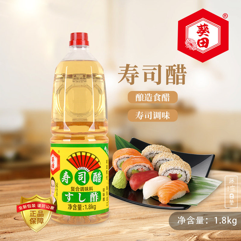 葵田寿司专用醋商用日式风味料理拌菜海鲜鱼生沙拉食用醋1.8L家用