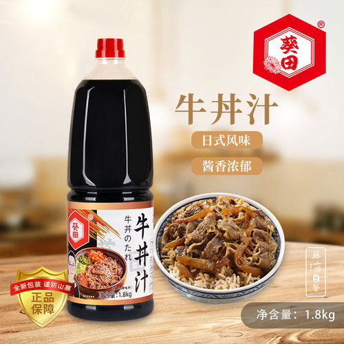 葵田日式牛丼汁调味料肥牛盖浇饭调料酱汁照烧酱料牛肉拌饭1.8kg