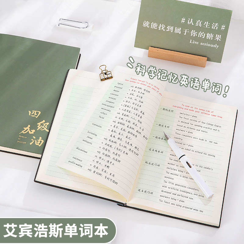 四六级考研单词本加厚纸不易渗墨图片