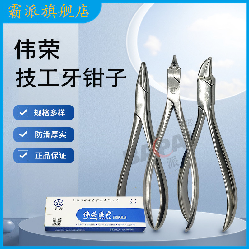 伟荣成型钳日月钳三德钳鹰嘴钳