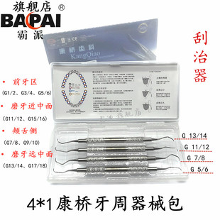 康桥齿科器械包 牙周刮治器套装 清除牙齿表面牙垢 牙龈下刮匙