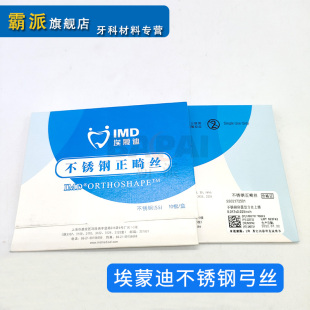 牙科埃蒙迪超弹镍钛合金弓丝卵圆型圆丝正畸方圆形方丝不锈钢弓丝