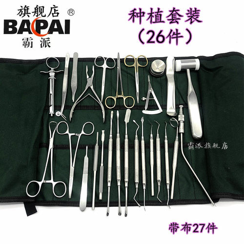 口腔科种植牙工具套装26件套纯棉手术包布7件套 咬骨钳持针器卡尺 - 封面
