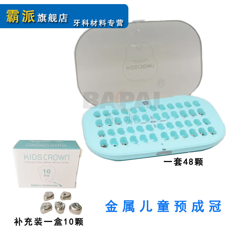 牙科金属预成冠儿童乳牙不锈钢临时冠卷边缩颈钳口腔材料图片