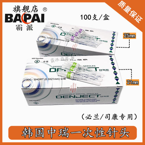 21mm中瑞赛特洁必兰/司康针头