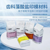 牙科藻酸盐印模材 烤瓷紫水晶黄水晶印模粉材料 口腔通用型藻酸盐
