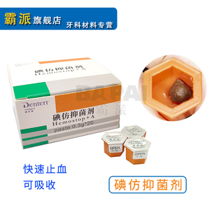 牙科碘仿抑菌剂俄罗斯进口捷科顿止血凝胶捷克顿可吸收海绵