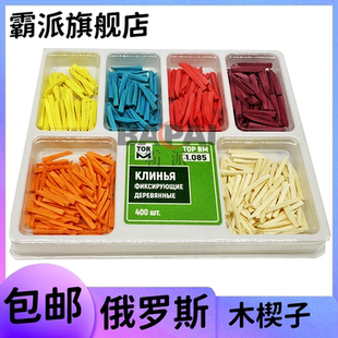 牙科木楔子俄罗斯进口牙间隙木质牙楔子口腔牙楔子不膨胀包邮