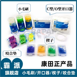 康田正彩色塑料楔子口腔一次性使用固定成型片开口器咬合垫小毛刷