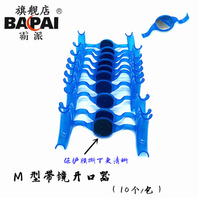 牙科一次性带镜开口树脂贴面美白