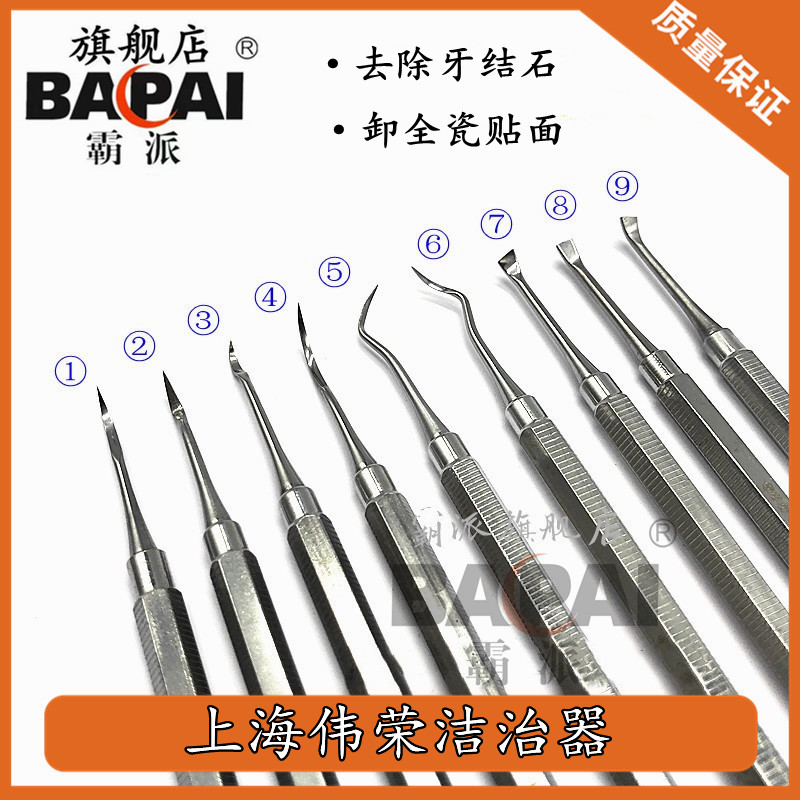 伟荣星齿洁治器去牙结石卸贴面