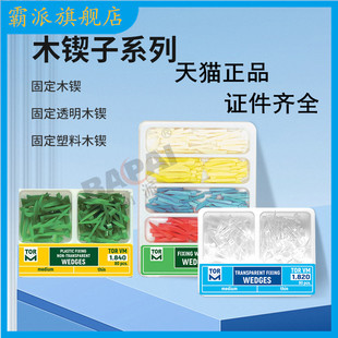 楔子口腔材料 塑料透明牙间隙楔 枫木楔子牙科楔子