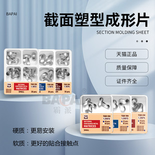 豆瓣成型片套装截面塑型补牙金属牙龈壁不锈钢俄罗斯牙科成型片