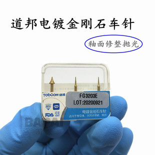 道邦金刚石车针FG3203E 正畸邻面去釉修整抛光开缝备牙高速车针