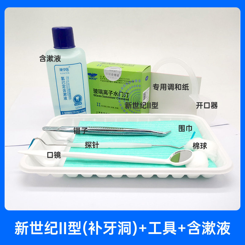 口腔补牙洞胶水堵龋齿蛀牙补牙缝补牙树脂烤瓷冠牙套粘接材料