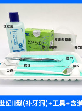 儿童补牙粘接牙套树脂