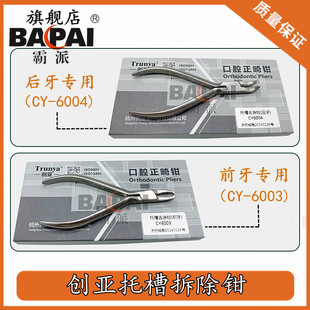 杭州创亚托槽拆除钳末端切断细丝弯制游离钩牵引 口腔正畸工具