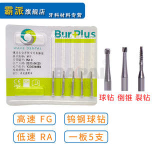 牙科SBT低速球钻慢速弯机钨钢裂钻高速手机车针硬质合金倒锥列钻