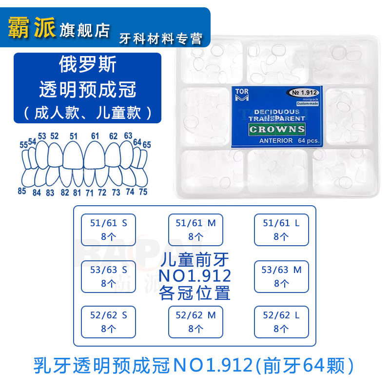 牙科俄罗斯儿童前牙透明预成冠乳牙后磨牙塑型冠成人补牙成形冠