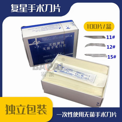 复星手术刀片美翼刀片独立无菌