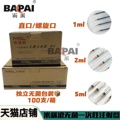 次性使用无菌注射器直管螺旋
