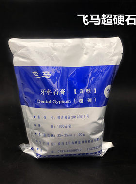 飞马石膏粉超硬型1000g/包