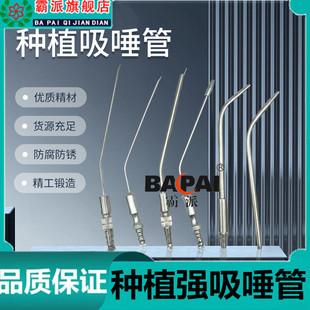牙科种植金属强吸唾管口腔吸引器种植手术吸管不锈钢可控吸唾管