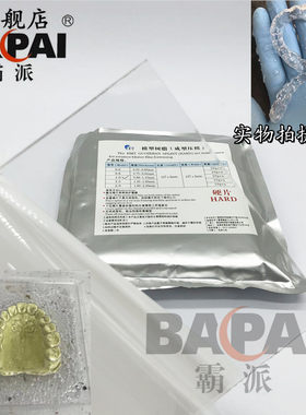 成型压膜片正畸保持器真空压模