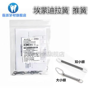 牙科正畸簧推簧弹簧 IMD/埃蒙迪镍钛合金矫形拉簧 大小耳朵 推簧