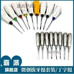 微创根尖挺套装口腔耗材牙科用残根牙微创拔除工具丁字牙挺破冠挺