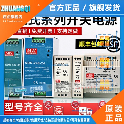 明纬EDR导轨式开关电源DR-120W60W24V5A12V/MDR/NDR/DRP-240W10A