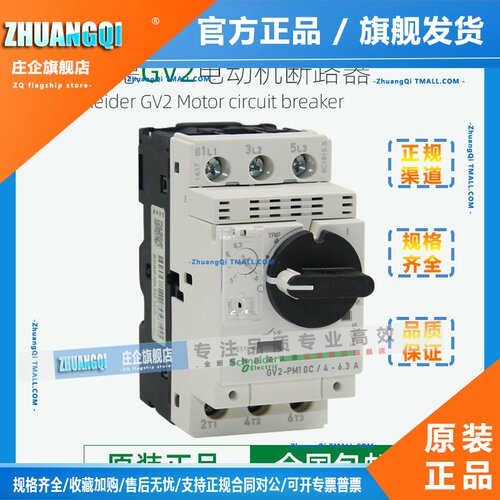 施耐德马达断路器GV2PM07C 10C 14C 16C22C32C马达启动保护开 关