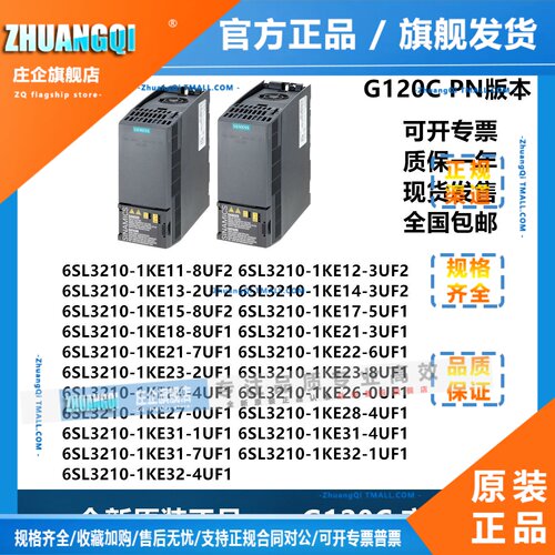 西门子G120C变频器PN版 6SL3210-1KE11-8UF2/3UF2/2UF2/5UF1/8UF1