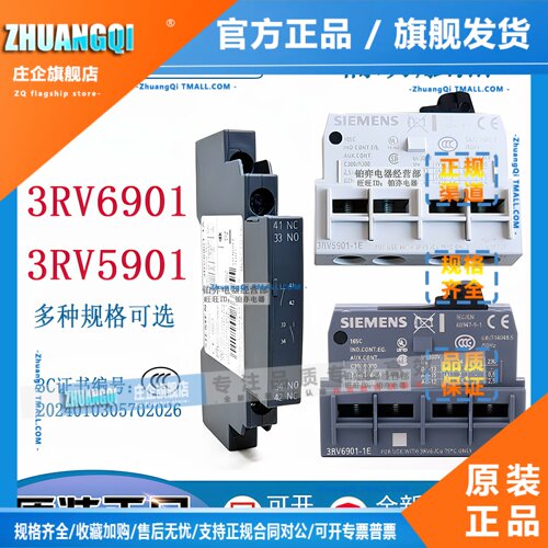 西门子3RV6011断路器辅助触点3RV6901-1E-1A-1D-1F 3RV5901-1E-1A