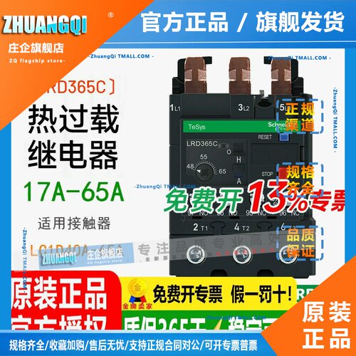 施耐德热继电器LRD332C LRD325C LRD340C LRD350C热过载保护D365C