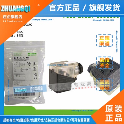 现货MURR穆尔正品DC24V电磁阀插头7000-29021透明带灯3129020三脚