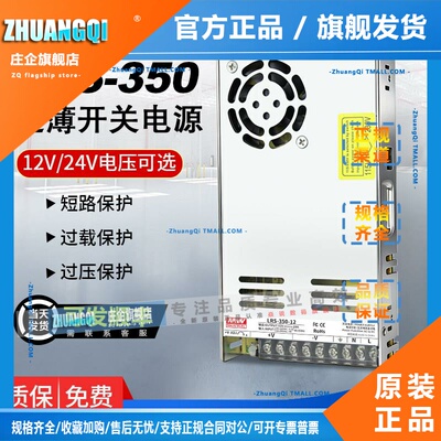 明纬LRS-350-24V14.6A直流3.3V4.2V5V12V15V36V48V开关电源S/NES