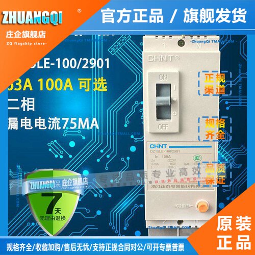 正品正泰漏电保护器DZ15LE-100/2901 63A 100A 50MA漏电断路器2P