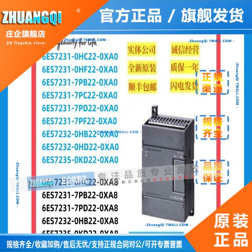 6ES7231/7232/7235-7/0/HC/HF/HB/HD/KD/PB/PC/PD/PF22-0XA8/0XA0