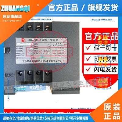 常熟开关CAP1双电源PC级自动转换开关32A63A100A125A JR JP EF ZP