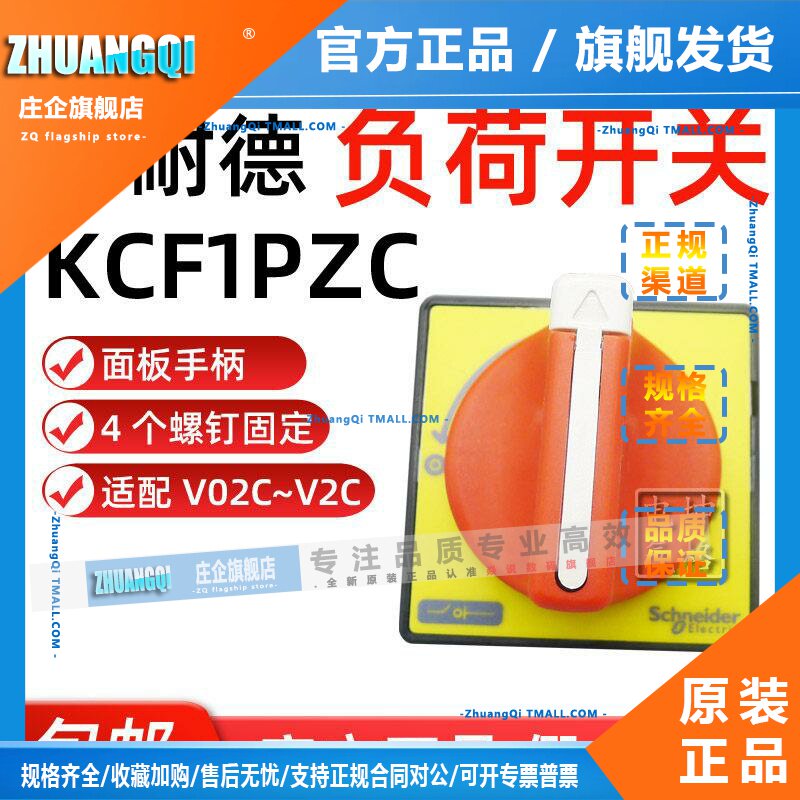原装正品施耐德 负荷开关 操作手柄 KCF1PZC适用于V02C-V2C