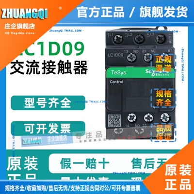 施耐德LC1D09M7C B7C CC7C E7C F7C Q7C BDC交流接触器220V DC24V