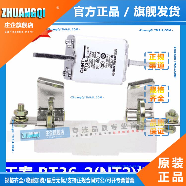 正泰RT36-2（NT2)200250300315355400A刀型陶瓷保险丝熔断器/底座