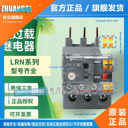 施耐德热过载N型继电器LRN10N/12N/14N/16N/21N/22N/32N/35N/353N