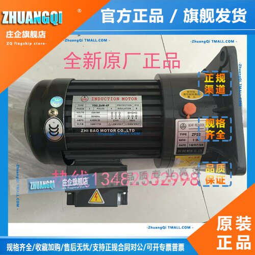 YS0.2KW-4P ZF22 1:90 ZHI BAO MOTOR CO.,LTD 上海至宝电机 ZL22