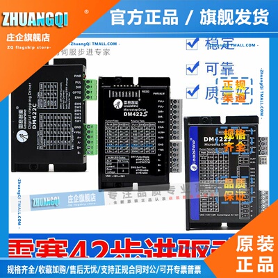 雷赛智能42步进马达驱动器DM422S DM422SV2.0 C DM442-IO-24 432S
