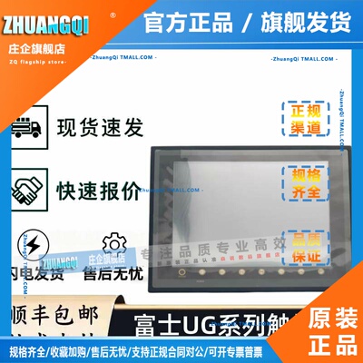 富士触控屏幕UG330H-SS4/UG430H-VS1/UG530H-VH4/SS4DZ625