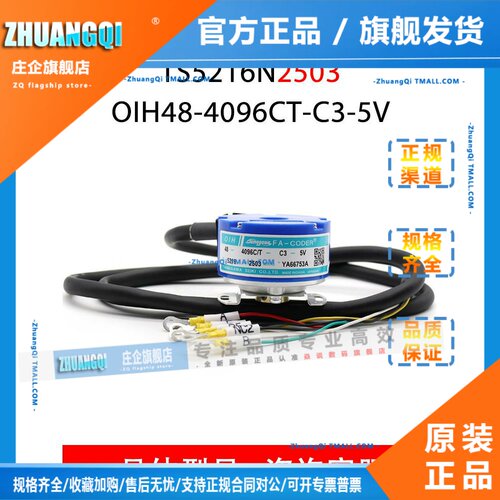TS5216N2503东芝电梯用OIH48-4096C/T-C3-5V同步主机多摩川编码器