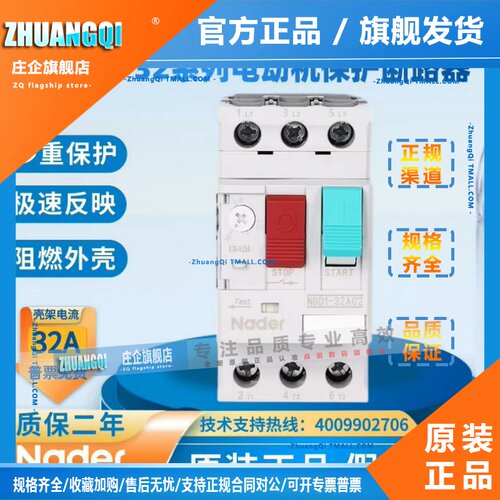 Nader上海良信NDD1-32A 80A马达保护断路器01 05 10 14 20 32A